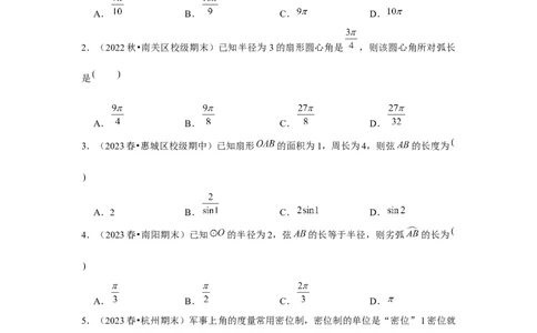 跟踪训练01任意角和弧度制、三角函数的概念（原卷版）_2024年新高考资料_3.2024专项复习_更新中2024年新高考数学一轮复习之题型归纳与重难专题突破提升（新高考专用）