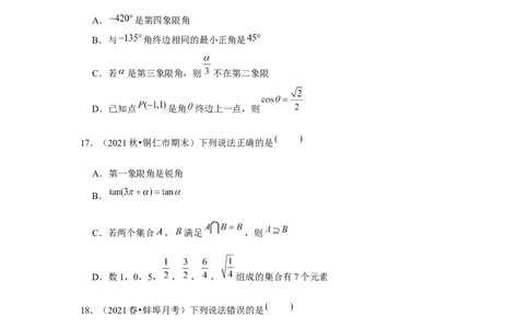 跟踪训练01任意角和弧度制、三角函数的概念（原卷版）_2024年新高考资料_3.2024专项复习_更新中2024年新高考数学一轮复习之题型归纳与重难专题突破提升（新高考专用）