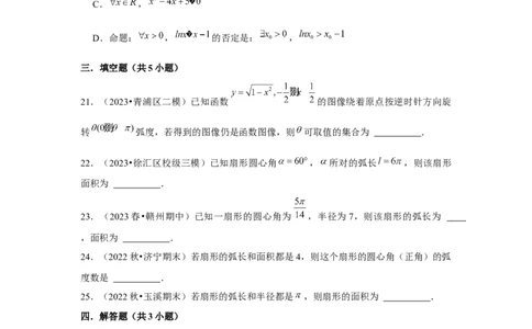 跟踪训练01任意角和弧度制、三角函数的概念（原卷版）_2024年新高考资料_3.2024专项复习_更新中2024年新高考数学一轮复习之题型归纳与重难专题突破提升（新高考专用）