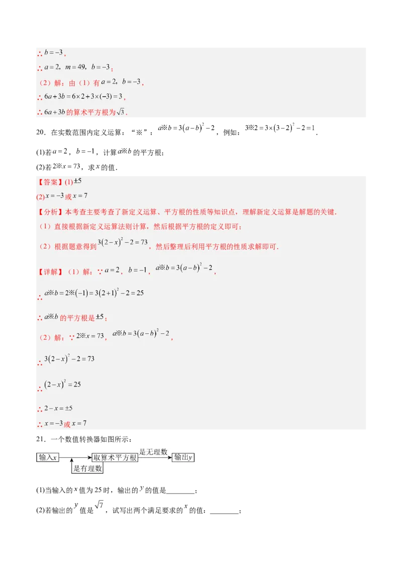第二章实数（高效培优单元测试）（教师版）_北师大初中数学_8上-北师大版初中数学_初中数学北师大8上-2025秋季新版_第二套推荐25_08专项讲练_北师大版2025秋培优专项讲义（更新中）