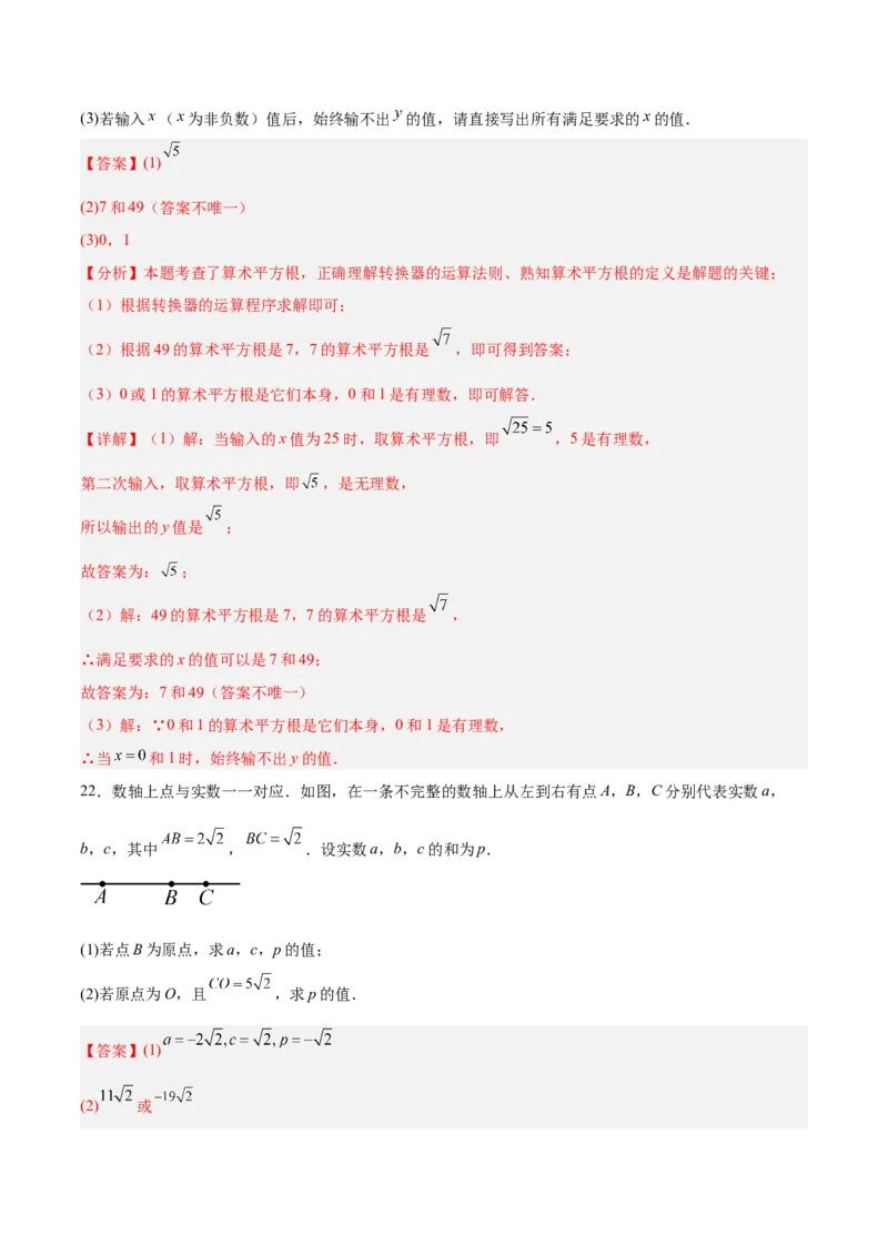 第二章实数（高效培优单元测试）（教师版）_北师大初中数学_8上-北师大版初中数学_初中数学北师大8上-2025秋季新版_第二套推荐25_08专项讲练_北师大版2025秋培优专项讲义（更新中）