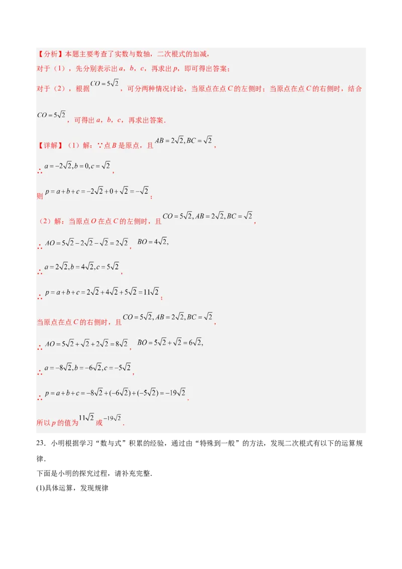 第二章实数（高效培优单元测试）（教师版）_北师大初中数学_8上-北师大版初中数学_初中数学北师大8上-2025秋季新版_第二套推荐25_08专项讲练_北师大版2025秋培优专项讲义（更新中）