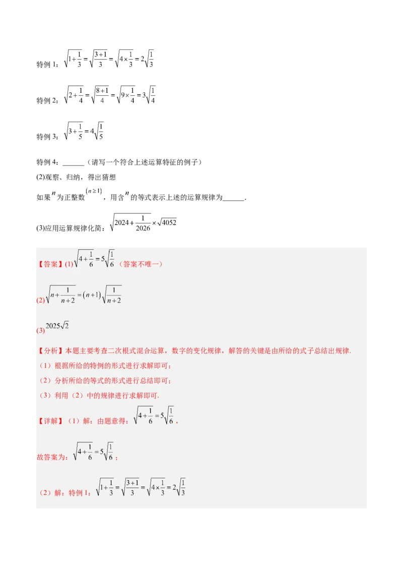 第二章实数（高效培优单元测试）（教师版）_北师大初中数学_8上-北师大版初中数学_初中数学北师大8上-2025秋季新版_第二套推荐25_08专项讲练_北师大版2025秋培优专项讲义（更新中）