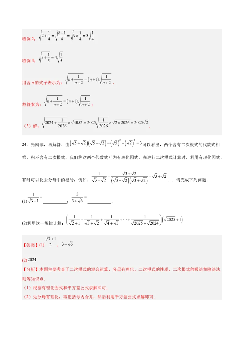 第二章实数（高效培优单元测试）（教师版）_北师大初中数学_8上-北师大版初中数学_初中数学北师大8上-2025秋季新版_第二套推荐25_08专项讲练_北师大版2025秋培优专项讲义（更新中）