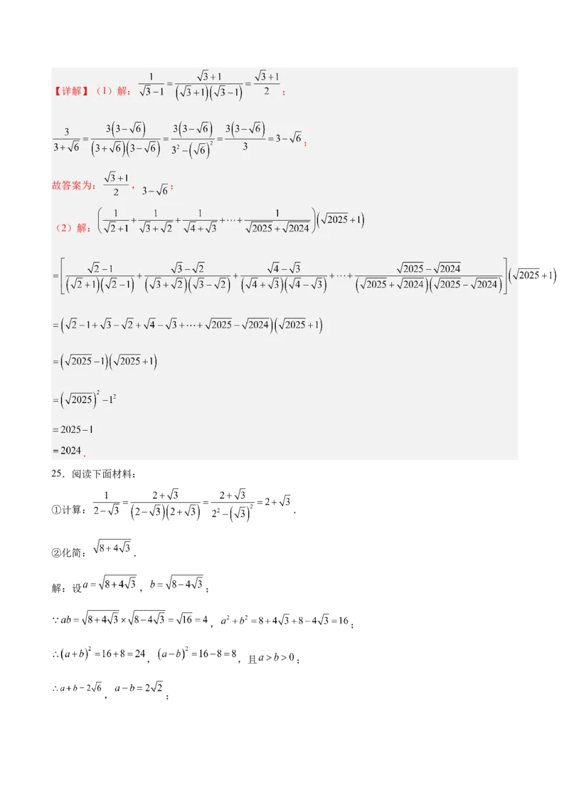 第二章实数（高效培优单元测试）（教师版）_北师大初中数学_8上-北师大版初中数学_初中数学北师大8上-2025秋季新版_第二套推荐25_08专项讲练_北师大版2025秋培优专项讲义（更新中）