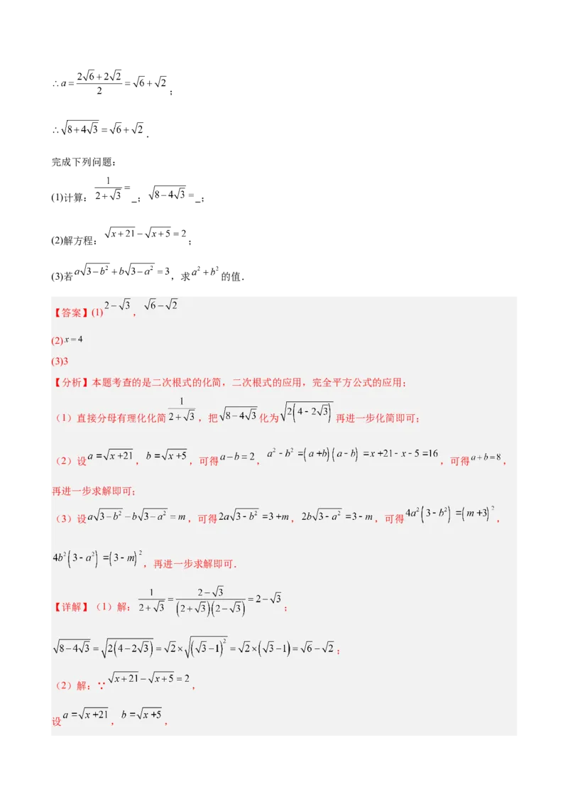 第二章实数（高效培优单元测试）（教师版）_北师大初中数学_8上-北师大版初中数学_初中数学北师大8上-2025秋季新版_第二套推荐25_08专项讲练_北师大版2025秋培优专项讲义（更新中）