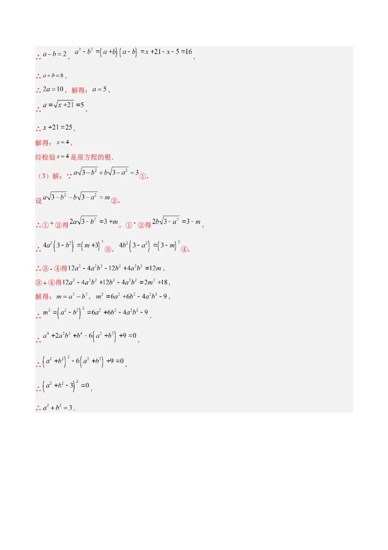 第二章实数（高效培优单元测试）（教师版）_北师大初中数学_8上-北师大版初中数学_初中数学北师大8上-2025秋季新版_第二套推荐25_08专项讲练_北师大版2025秋培优专项讲义（更新中）