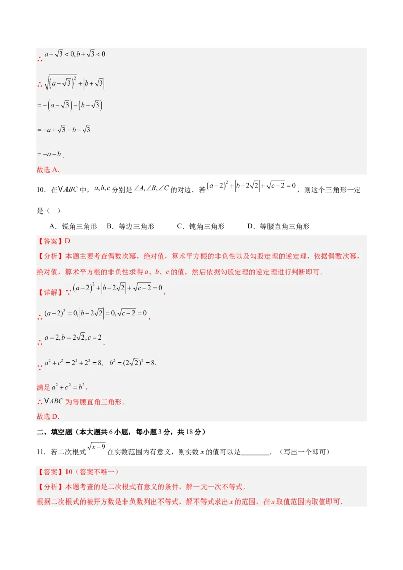 第二章实数（高效培优单元测试）（教师版）_北师大初中数学_8上-北师大版初中数学_初中数学北师大8上-2025秋季新版_第二套推荐25_08专项讲练_北师大版2025秋培优专项讲义（更新中）