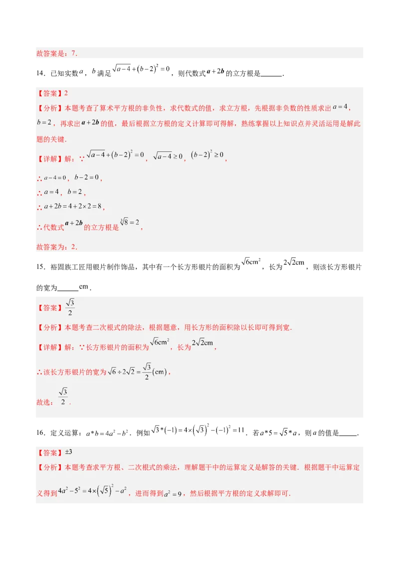 第二章实数（高效培优单元测试）（教师版）_北师大初中数学_8上-北师大版初中数学_初中数学北师大8上-2025秋季新版_第二套推荐25_08专项讲练_北师大版2025秋培优专项讲义（更新中）