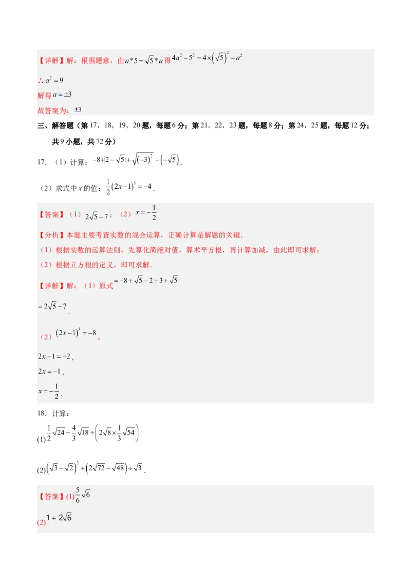 第二章实数（高效培优单元测试）（教师版）_北师大初中数学_8上-北师大版初中数学_初中数学北师大8上-2025秋季新版_第二套推荐25_08专项讲练_北师大版2025秋培优专项讲义（更新中）