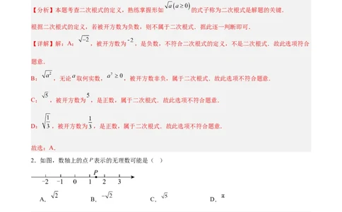 第二章实数（高效培优单元测试）（教师版）_北师大初中数学_8上-北师大版初中数学_初中数学北师大8上-2025秋季新版_第二套推荐25_08专项讲练_北师大版2025秋培优专项讲义（更新中）