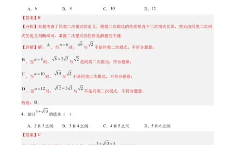 第二章实数（高效培优单元测试）（教师版）_北师大初中数学_8上-北师大版初中数学_初中数学北师大8上-2025秋季新版_第二套推荐25_08专项讲练_北师大版2025秋培优专项讲义（更新中）