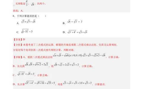第二章实数（高效培优单元测试）（教师版）_北师大初中数学_8上-北师大版初中数学_初中数学北师大8上-2025秋季新版_第二套推荐25_08专项讲练_北师大版2025秋培优专项讲义（更新中）