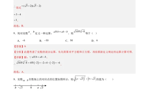 第二章实数（高效培优单元测试）（教师版）_北师大初中数学_8上-北师大版初中数学_初中数学北师大8上-2025秋季新版_第二套推荐25_08专项讲练_北师大版2025秋培优专项讲义（更新中）