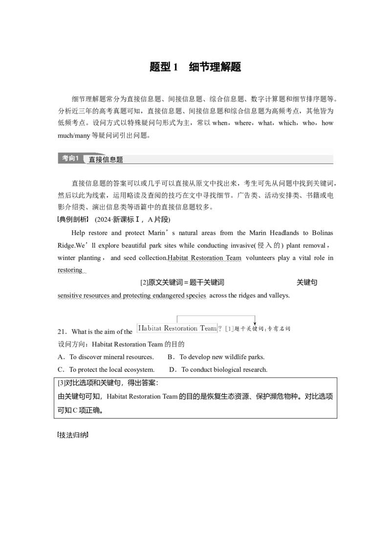 专题一　题型1　细节理解题_03高考英语_2025年新高考资料_二轮复习_2025年高考英语大二轮_学生用书Word版文档_学生用书_阅读篇&mdash;&mdash;四选一阅读和七选五阅读_专题一　四选一阅读