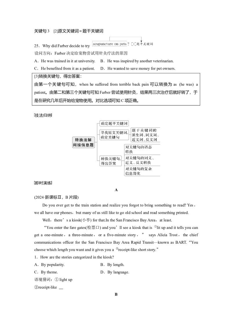 专题一　题型1　细节理解题_03高考英语_2025年新高考资料_二轮复习_2025年高考英语大二轮_学生用书Word版文档_学生用书_阅读篇&mdash;&mdash;四选一阅读和七选五阅读_专题一　四选一阅读