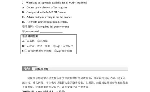专题一　题型1　细节理解题_03高考英语_2025年新高考资料_二轮复习_2025年高考英语大二轮_学生用书Word版文档_学生用书_阅读篇&mdash;&mdash;四选一阅读和七选五阅读_专题一　四选一阅读