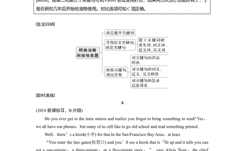 专题一　题型1　细节理解题_03高考英语_2025年新高考资料_二轮复习_2025年高考英语大二轮_学生用书Word版文档_学生用书_阅读篇&mdash;&mdash;四选一阅读和七选五阅读_专题一　四选一阅读