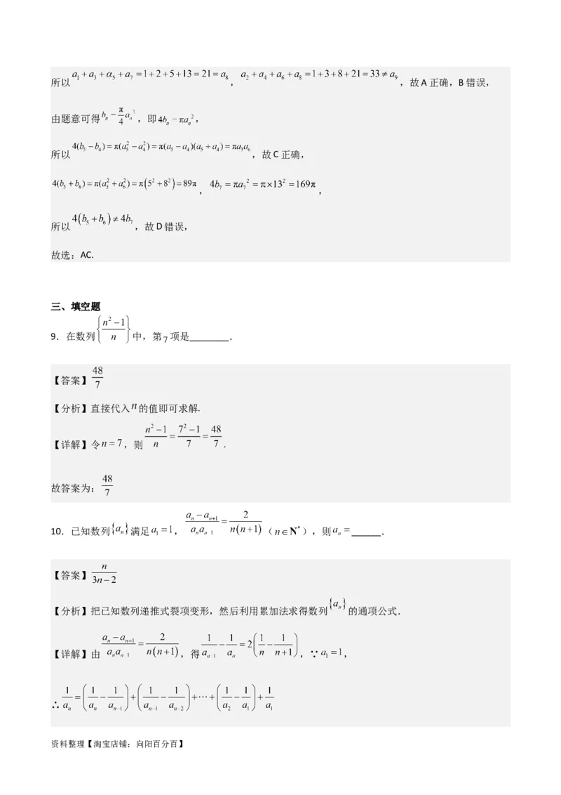 专题6.1数列的概念及通项公式(解析版)_02高考数学_新高考复习资料_2024年新高考资料_一轮复习资料_2024年高考数学一轮复习《考点&bull;题型&bull;技巧》精讲与精练高分突破系列（新高考专用）