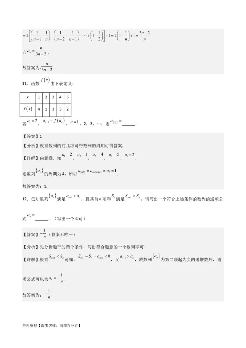 专题6.1数列的概念及通项公式(解析版)_02高考数学_新高考复习资料_2024年新高考资料_一轮复习资料_2024年高考数学一轮复习《考点&bull;题型&bull;技巧》精讲与精练高分突破系列（新高考专用）