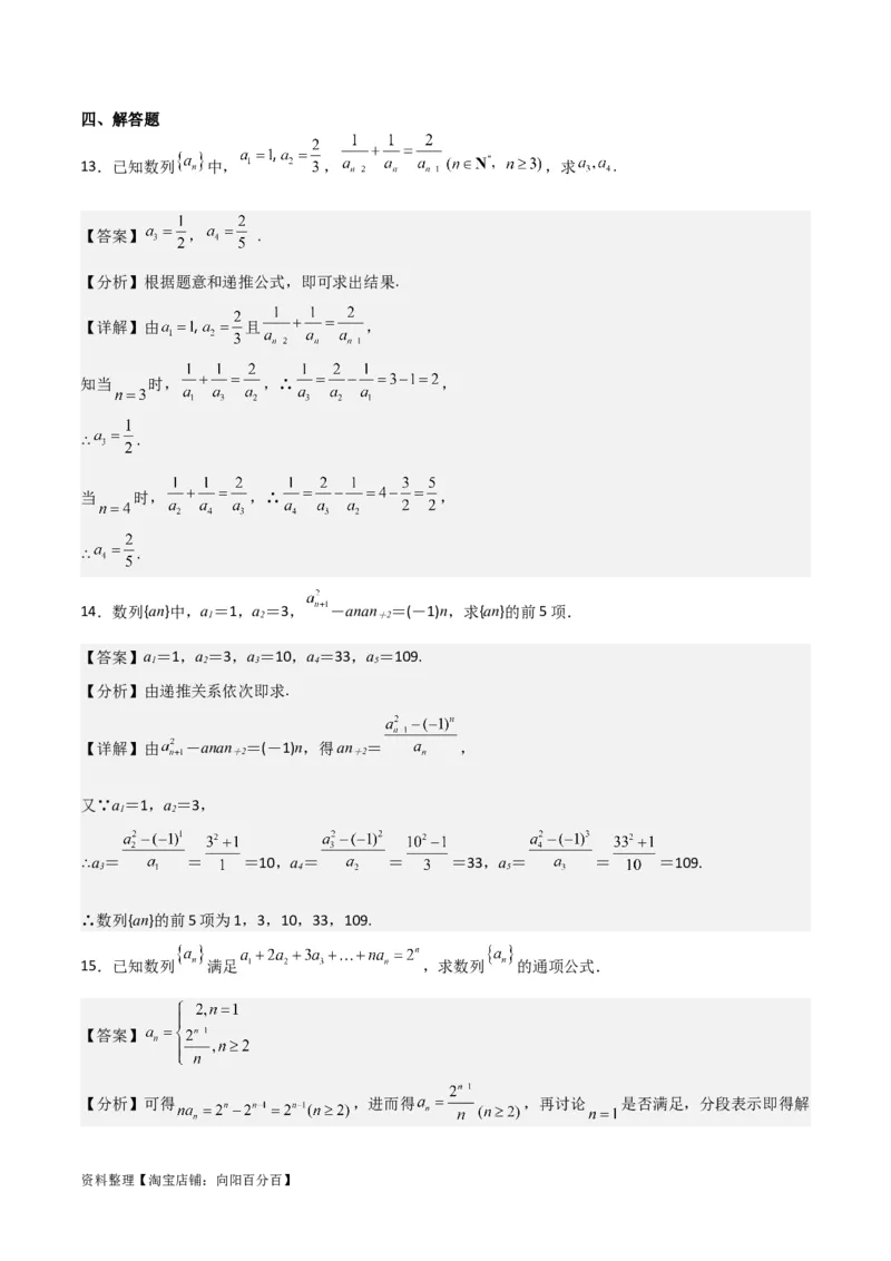 专题6.1数列的概念及通项公式(解析版)_02高考数学_新高考复习资料_2024年新高考资料_一轮复习资料_2024年高考数学一轮复习《考点&bull;题型&bull;技巧》精讲与精练高分突破系列（新高考专用）