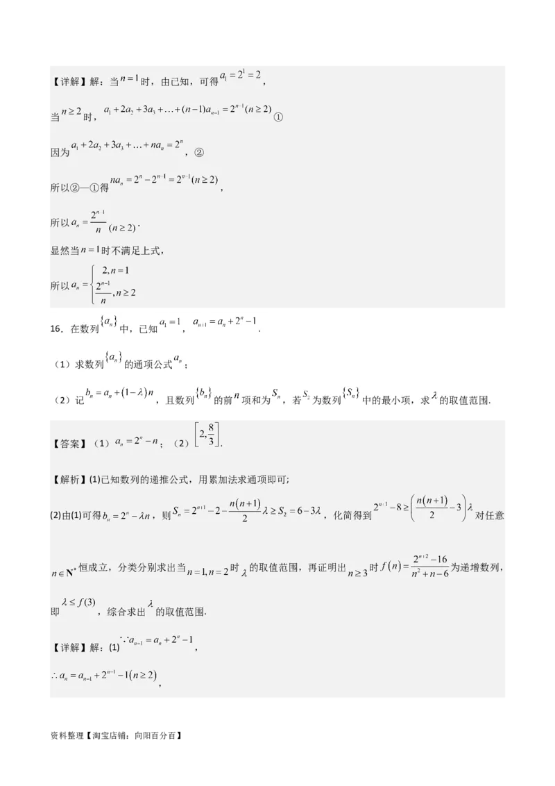 专题6.1数列的概念及通项公式(解析版)_02高考数学_新高考复习资料_2024年新高考资料_一轮复习资料_2024年高考数学一轮复习《考点&bull;题型&bull;技巧》精讲与精练高分突破系列（新高考专用）