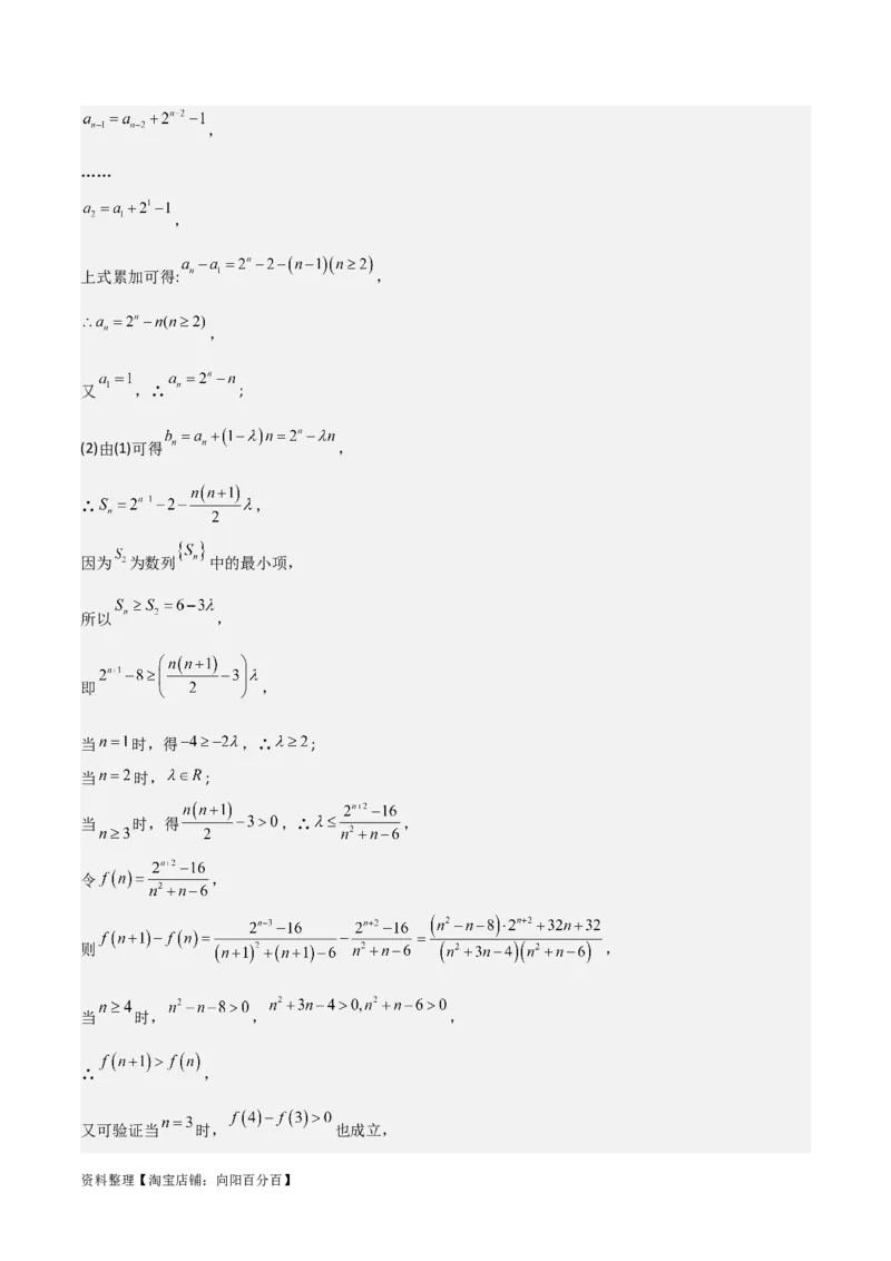 专题6.1数列的概念及通项公式(解析版)_02高考数学_新高考复习资料_2024年新高考资料_一轮复习资料_2024年高考数学一轮复习《考点&bull;题型&bull;技巧》精讲与精练高分突破系列（新高考专用）