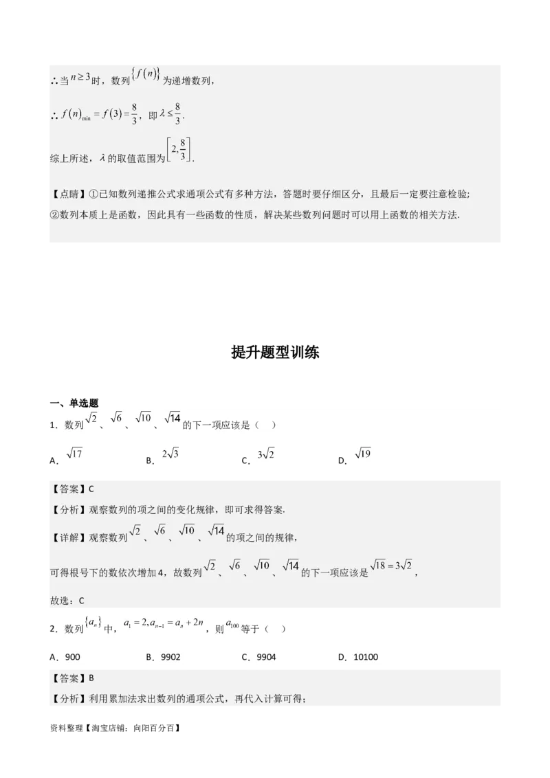 专题6.1数列的概念及通项公式(解析版)_02高考数学_新高考复习资料_2024年新高考资料_一轮复习资料_2024年高考数学一轮复习《考点&bull;题型&bull;技巧》精讲与精练高分突破系列（新高考专用）
