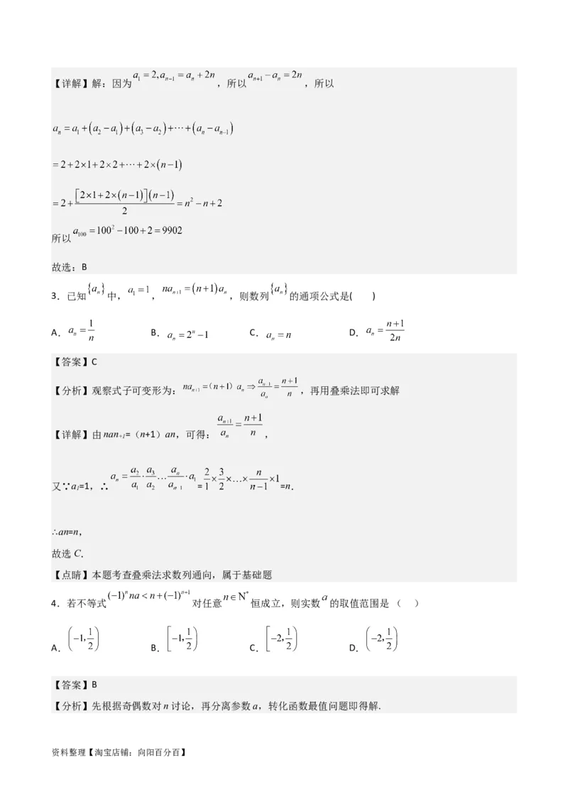 专题6.1数列的概念及通项公式(解析版)_02高考数学_新高考复习资料_2024年新高考资料_一轮复习资料_2024年高考数学一轮复习《考点&bull;题型&bull;技巧》精讲与精练高分突破系列（新高考专用）