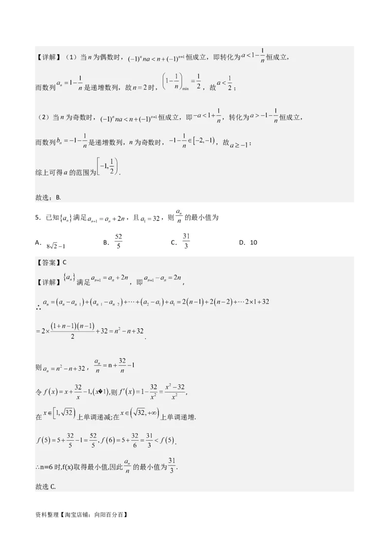 专题6.1数列的概念及通项公式(解析版)_02高考数学_新高考复习资料_2024年新高考资料_一轮复习资料_2024年高考数学一轮复习《考点&bull;题型&bull;技巧》精讲与精练高分突破系列（新高考专用）