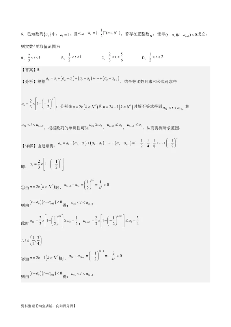 专题6.1数列的概念及通项公式(解析版)_02高考数学_新高考复习资料_2024年新高考资料_一轮复习资料_2024年高考数学一轮复习《考点&bull;题型&bull;技巧》精讲与精练高分突破系列（新高考专用）