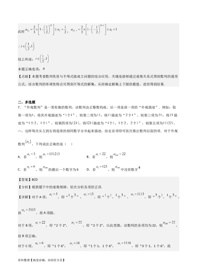 专题6.1数列的概念及通项公式(解析版)_02高考数学_新高考复习资料_2024年新高考资料_一轮复习资料_2024年高考数学一轮复习《考点&bull;题型&bull;技巧》精讲与精练高分突破系列（新高考专用）