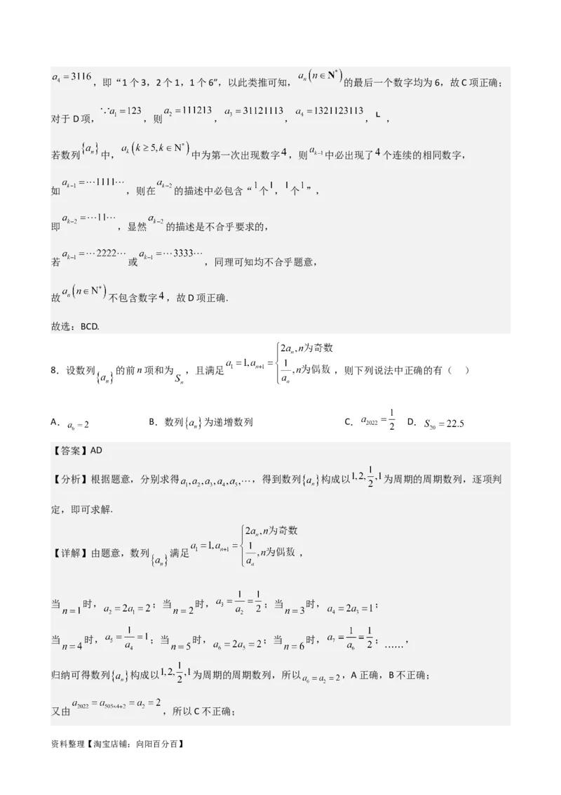 专题6.1数列的概念及通项公式(解析版)_02高考数学_新高考复习资料_2024年新高考资料_一轮复习资料_2024年高考数学一轮复习《考点&bull;题型&bull;技巧》精讲与精练高分突破系列（新高考专用）