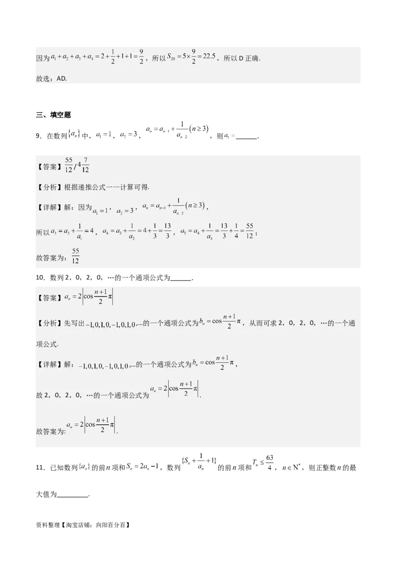 专题6.1数列的概念及通项公式(解析版)_02高考数学_新高考复习资料_2024年新高考资料_一轮复习资料_2024年高考数学一轮复习《考点&bull;题型&bull;技巧》精讲与精练高分突破系列（新高考专用）