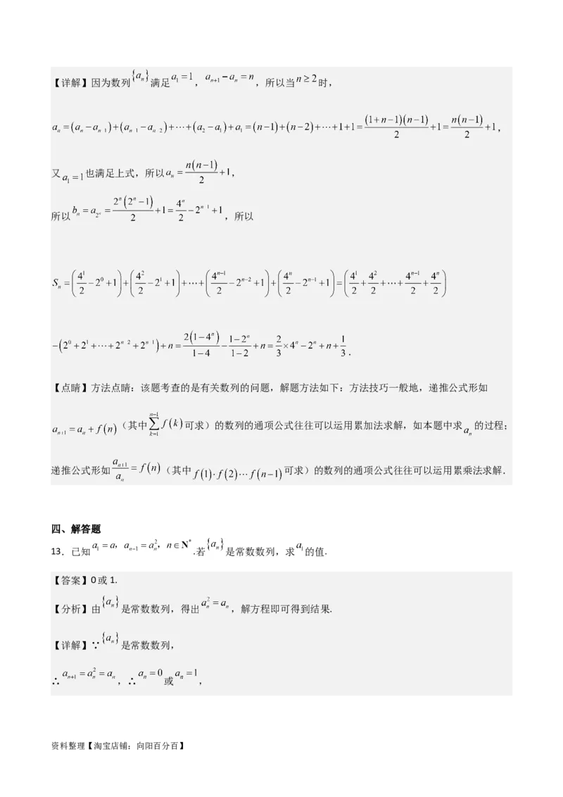 专题6.1数列的概念及通项公式(解析版)_02高考数学_新高考复习资料_2024年新高考资料_一轮复习资料_2024年高考数学一轮复习《考点&bull;题型&bull;技巧》精讲与精练高分突破系列（新高考专用）