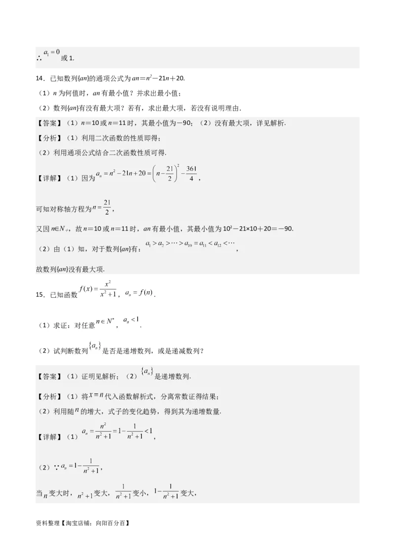 专题6.1数列的概念及通项公式(解析版)_02高考数学_新高考复习资料_2024年新高考资料_一轮复习资料_2024年高考数学一轮复习《考点&bull;题型&bull;技巧》精讲与精练高分突破系列（新高考专用）