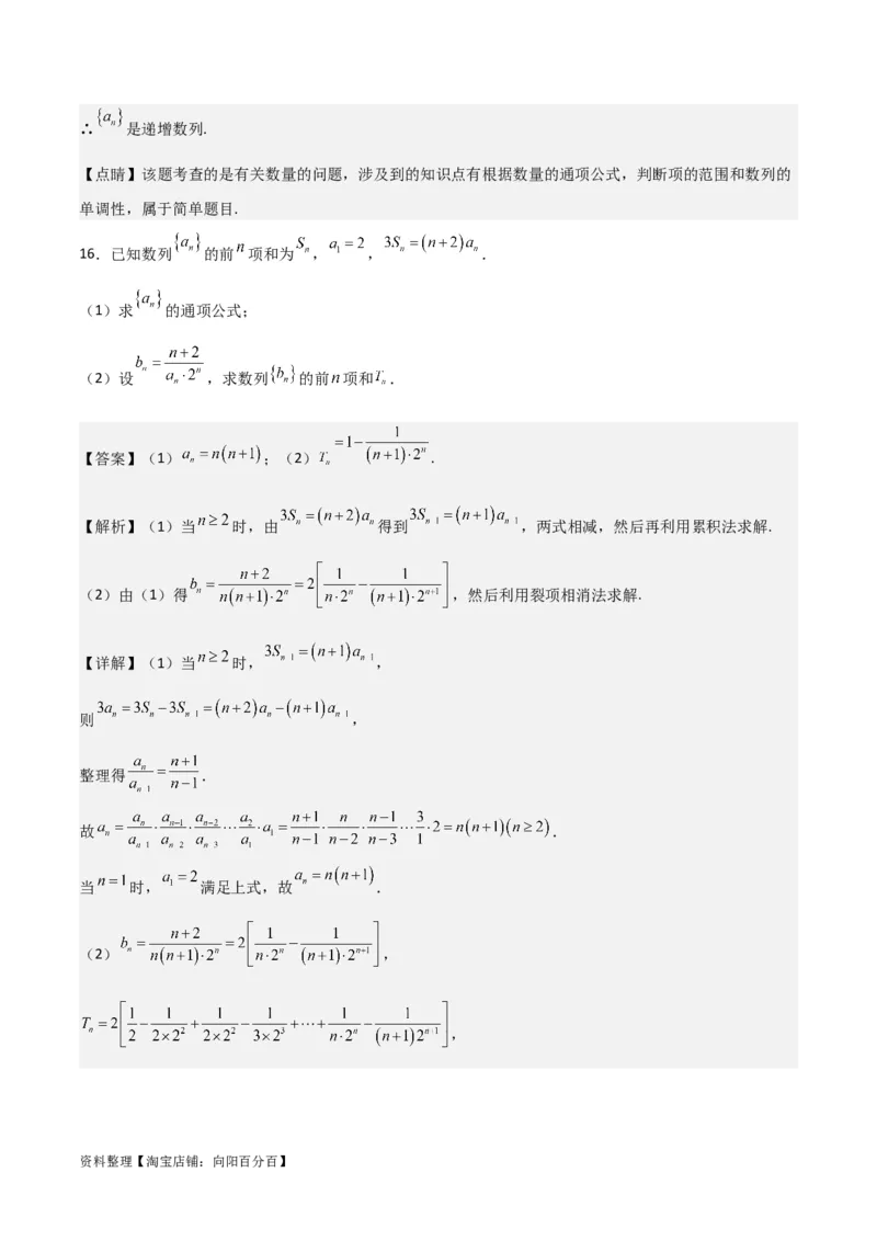 专题6.1数列的概念及通项公式(解析版)_02高考数学_新高考复习资料_2024年新高考资料_一轮复习资料_2024年高考数学一轮复习《考点&bull;题型&bull;技巧》精讲与精练高分突破系列（新高考专用）