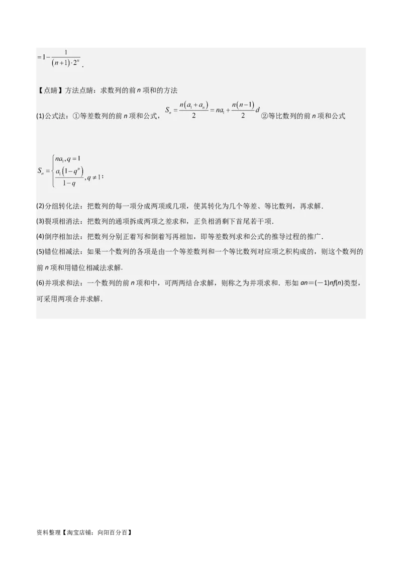 专题6.1数列的概念及通项公式(解析版)_02高考数学_新高考复习资料_2024年新高考资料_一轮复习资料_2024年高考数学一轮复习《考点&bull;题型&bull;技巧》精讲与精练高分突破系列（新高考专用）