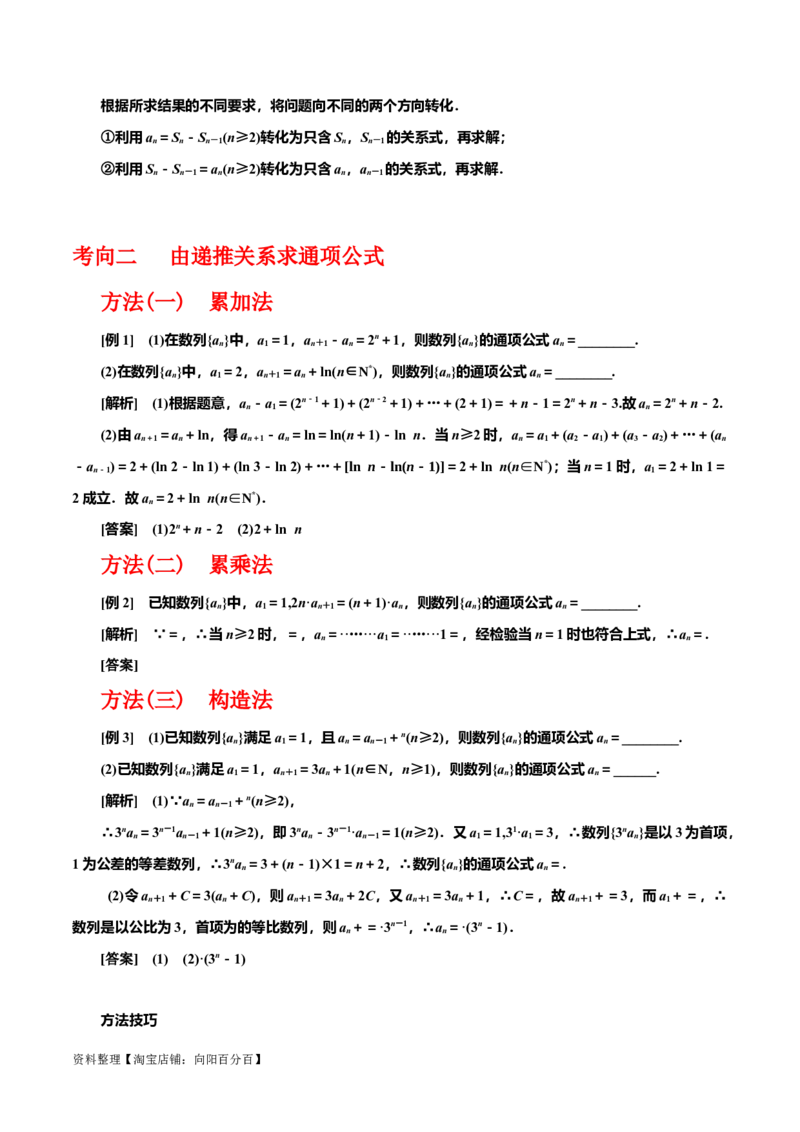 专题6.1数列的概念及通项公式(解析版)_02高考数学_新高考复习资料_2024年新高考资料_一轮复习资料_2024年高考数学一轮复习《考点&bull;题型&bull;技巧》精讲与精练高分突破系列（新高考专用）