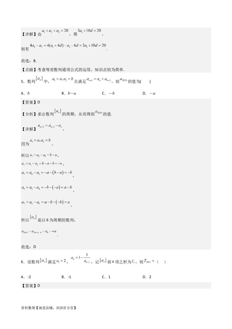 专题6.1数列的概念及通项公式(解析版)_02高考数学_新高考复习资料_2024年新高考资料_一轮复习资料_2024年高考数学一轮复习《考点&bull;题型&bull;技巧》精讲与精练高分突破系列（新高考专用）