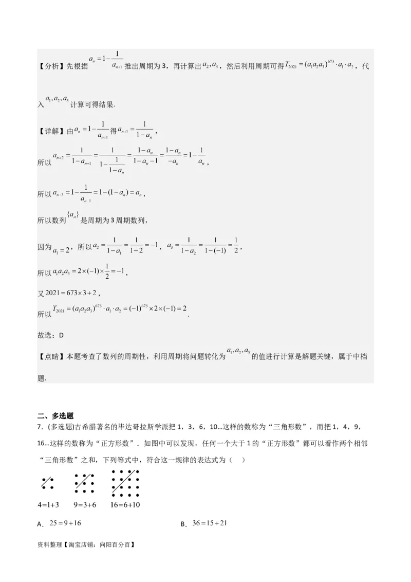 专题6.1数列的概念及通项公式(解析版)_02高考数学_新高考复习资料_2024年新高考资料_一轮复习资料_2024年高考数学一轮复习《考点&bull;题型&bull;技巧》精讲与精练高分突破系列（新高考专用）