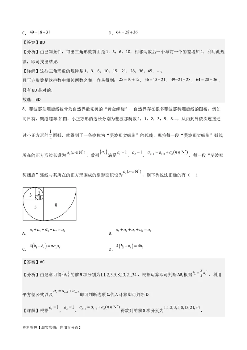 专题6.1数列的概念及通项公式(解析版)_02高考数学_新高考复习资料_2024年新高考资料_一轮复习资料_2024年高考数学一轮复习《考点&bull;题型&bull;技巧》精讲与精练高分突破系列（新高考专用）
