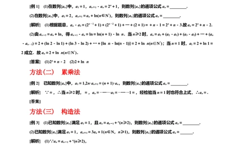 专题6.1数列的概念及通项公式(解析版)_02高考数学_新高考复习资料_2024年新高考资料_一轮复习资料_2024年高考数学一轮复习《考点&bull;题型&bull;技巧》精讲与精练高分突破系列（新高考专用）