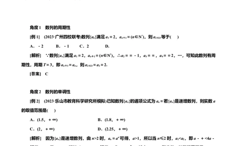 专题6.1数列的概念及通项公式(解析版)_02高考数学_新高考复习资料_2024年新高考资料_一轮复习资料_2024年高考数学一轮复习《考点&bull;题型&bull;技巧》精讲与精练高分突破系列（新高考专用）
