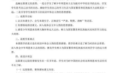 22为中华之崛起而读书说课稿一_25秋1-6年级语文上册课件教案_25秋统编版语文四年级上册_统编版语文四年级上册教学资源包（25秋七彩课堂）_7.第七单元_22为中华之崛起而读书_辅教资源