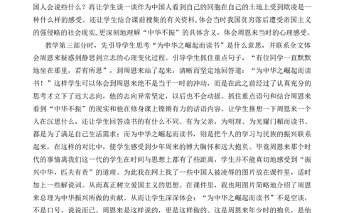 22为中华之崛起而读书说课稿一_25秋1-6年级语文上册课件教案_25秋统编版语文四年级上册_统编版语文四年级上册教学资源包（25秋七彩课堂）_7.第七单元_22为中华之崛起而读书_辅教资源