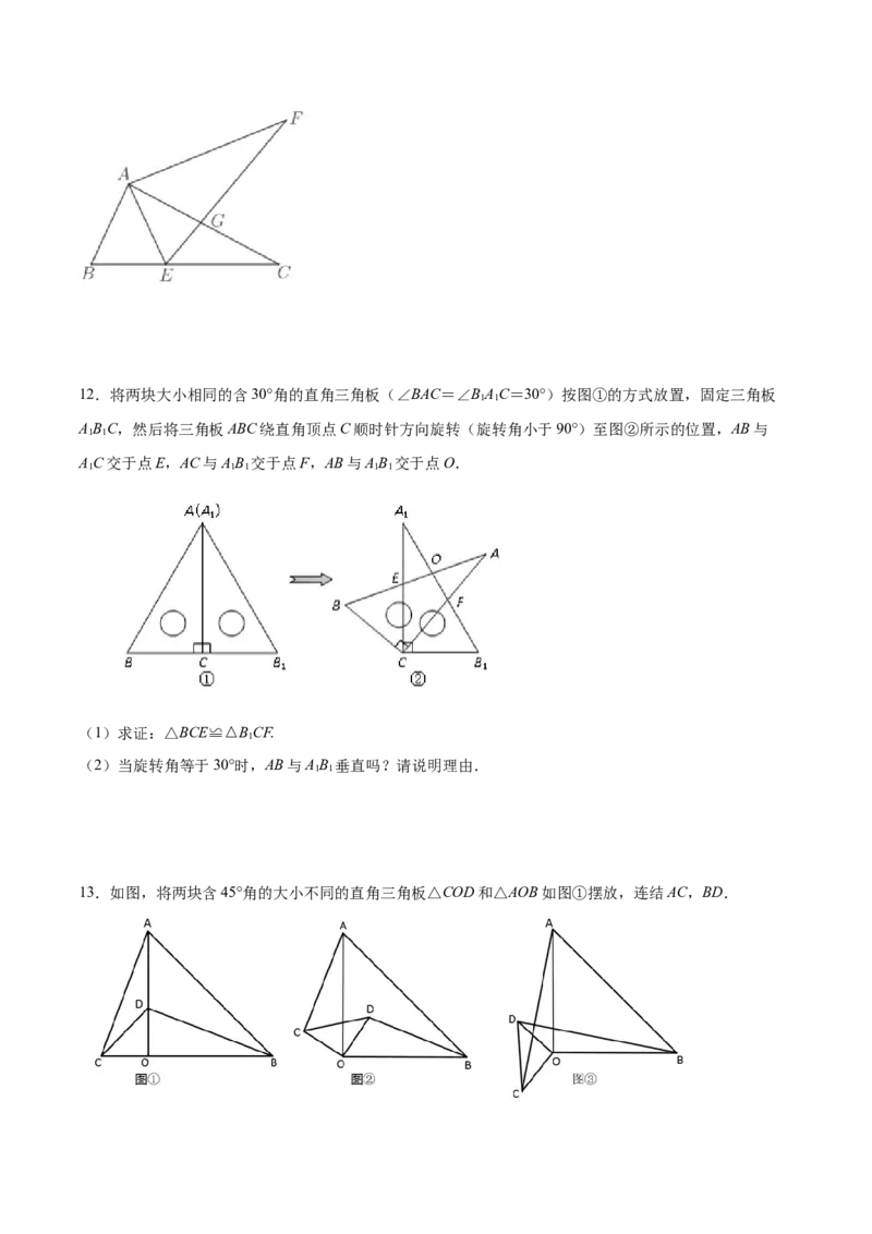易错突围第四章三角形（原卷版）-七年级数学下册期中期末综合复习专题提优训练（北师大版）_北师大初中数学_7下-北师大版初中数学_7下-初中数学北师大版（旧版）赠送