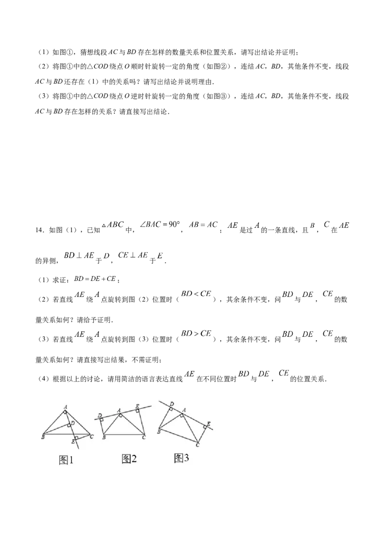 易错突围第四章三角形（原卷版）-七年级数学下册期中期末综合复习专题提优训练（北师大版）_北师大初中数学_7下-北师大版初中数学_7下-初中数学北师大版（旧版）赠送