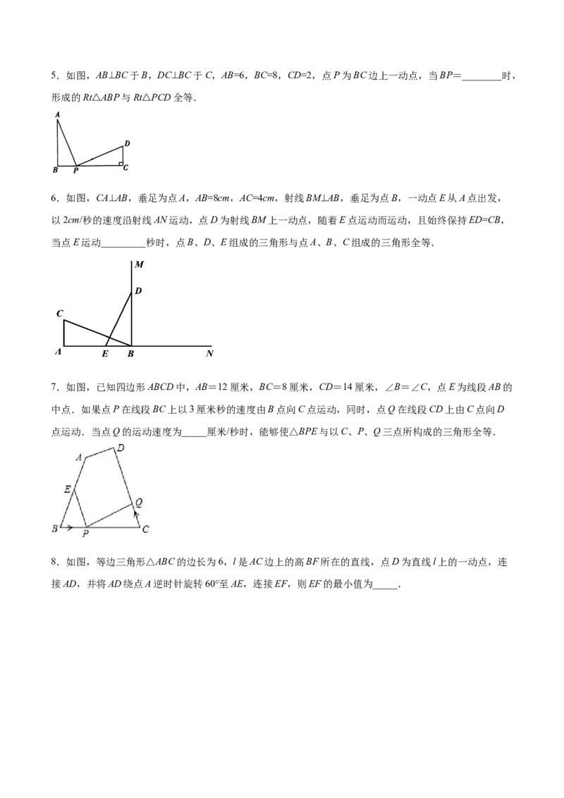 易错突围第四章三角形（原卷版）-七年级数学下册期中期末综合复习专题提优训练（北师大版）_北师大初中数学_7下-北师大版初中数学_7下-初中数学北师大版（旧版）赠送