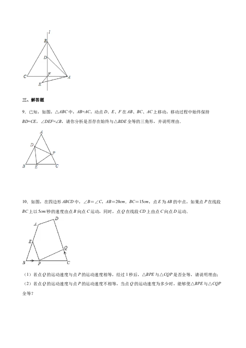 易错突围第四章三角形（原卷版）-七年级数学下册期中期末综合复习专题提优训练（北师大版）_北师大初中数学_7下-北师大版初中数学_7下-初中数学北师大版（旧版）赠送